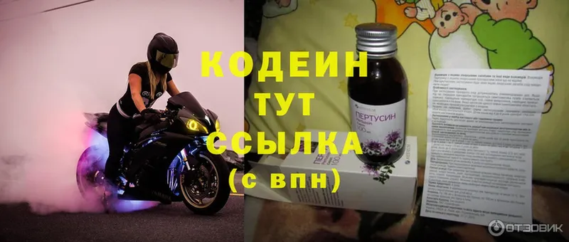 Кодеин Purple Drank  где купить наркотик  Коркино 